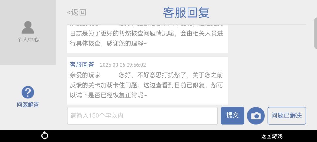 这就你游问题反馈 2
