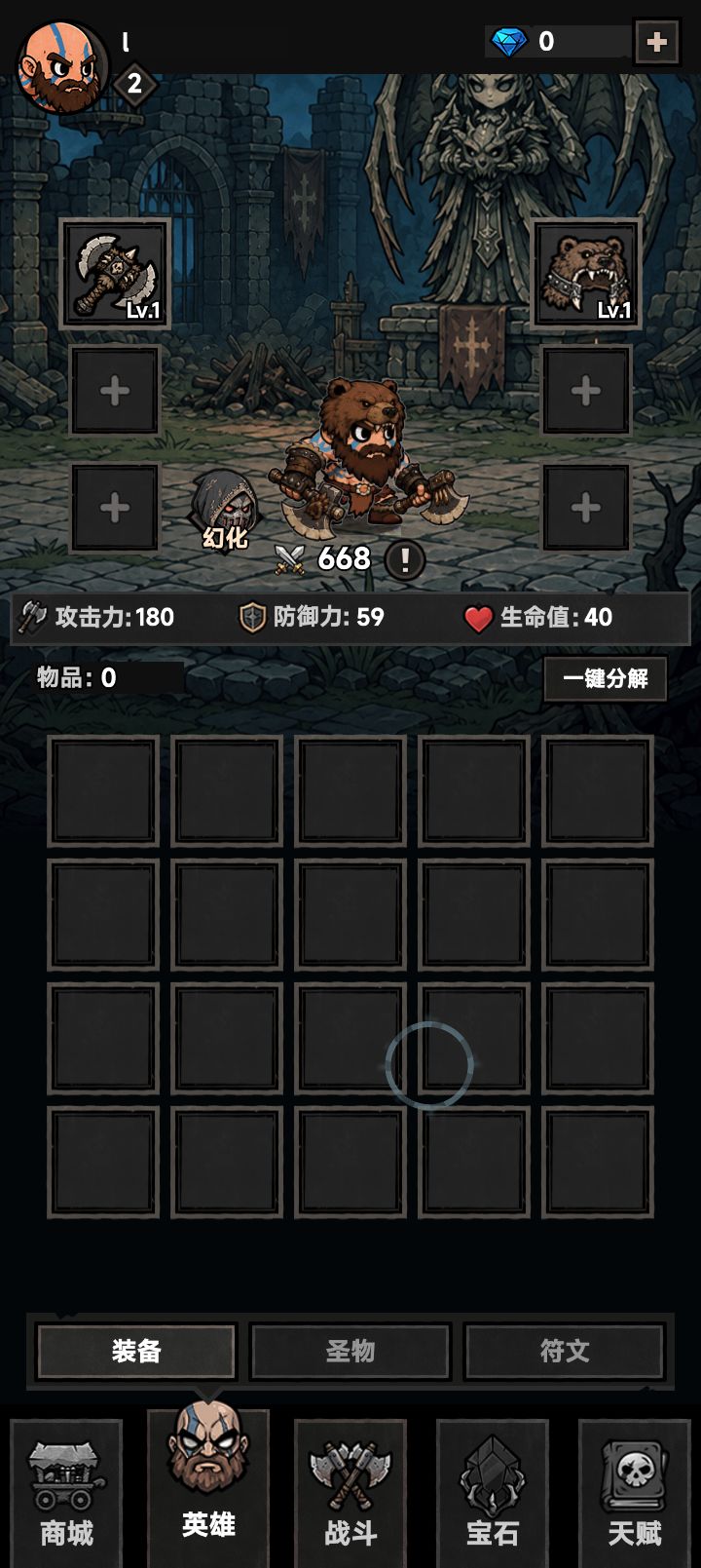 这装备算毕业吗? 1