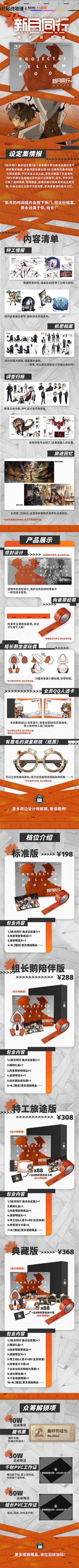 【快讯】新月同行 美术设定集众筹预热开启