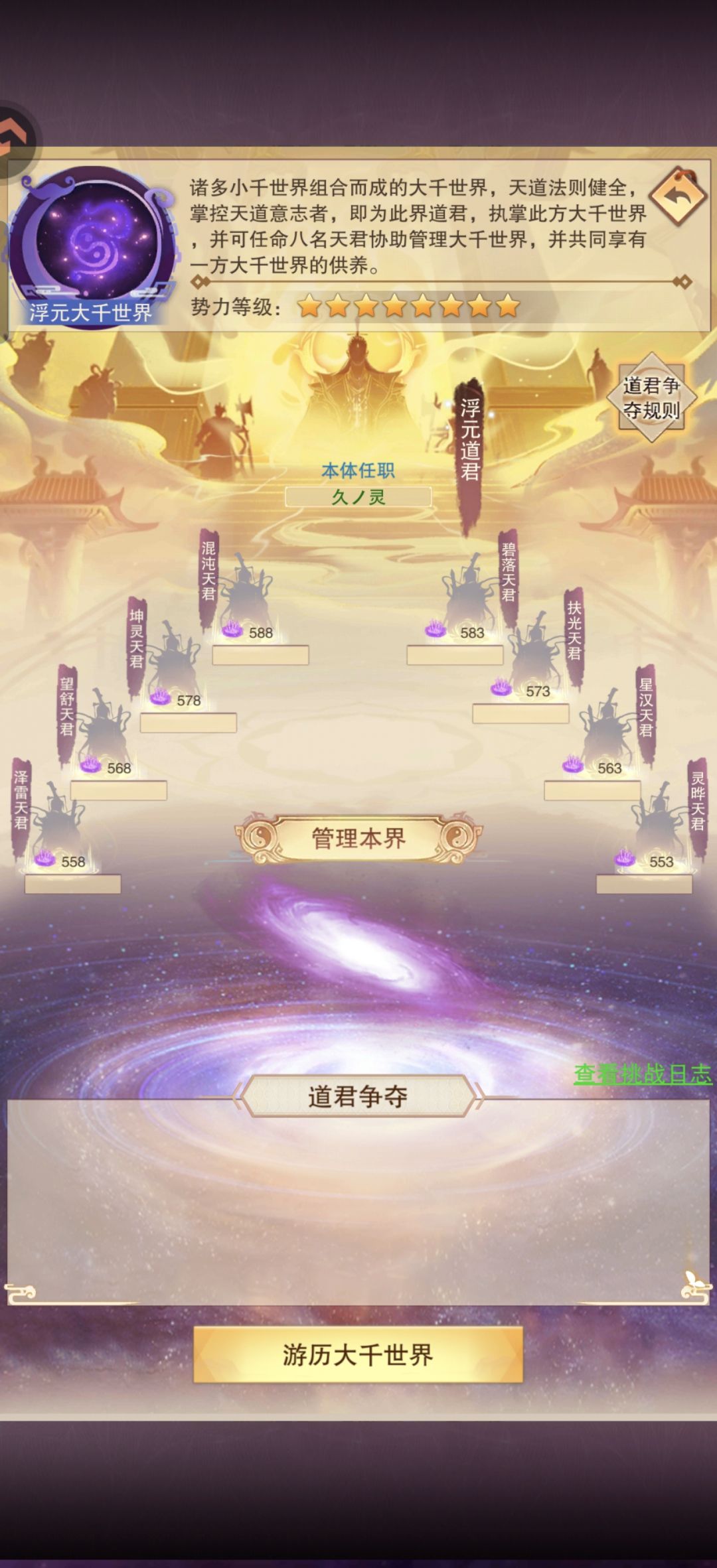 鸿蒙8星道尊多少能打啊? 1