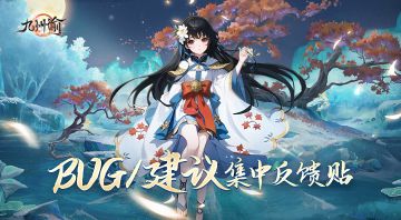 【统一反馈】BUG与建议收集贴！！！