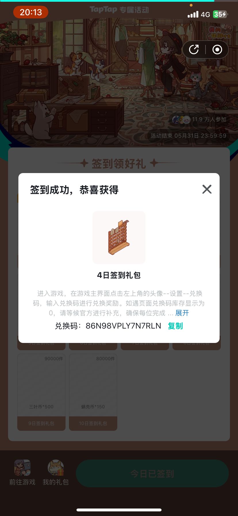 工具架兑换码 手慢无 拿了吱一声 1