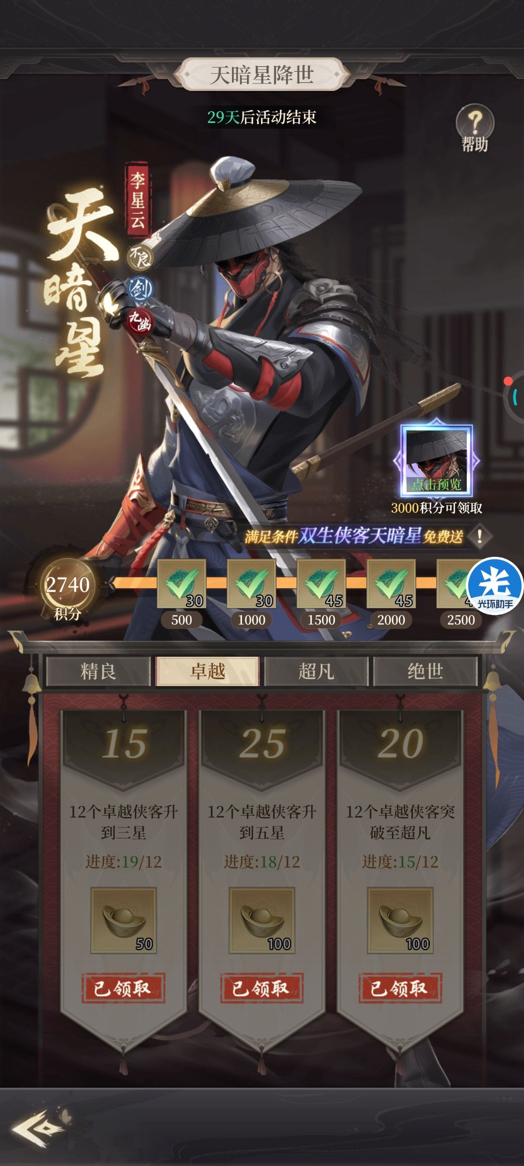 记录天暗星活动(第31天) 2