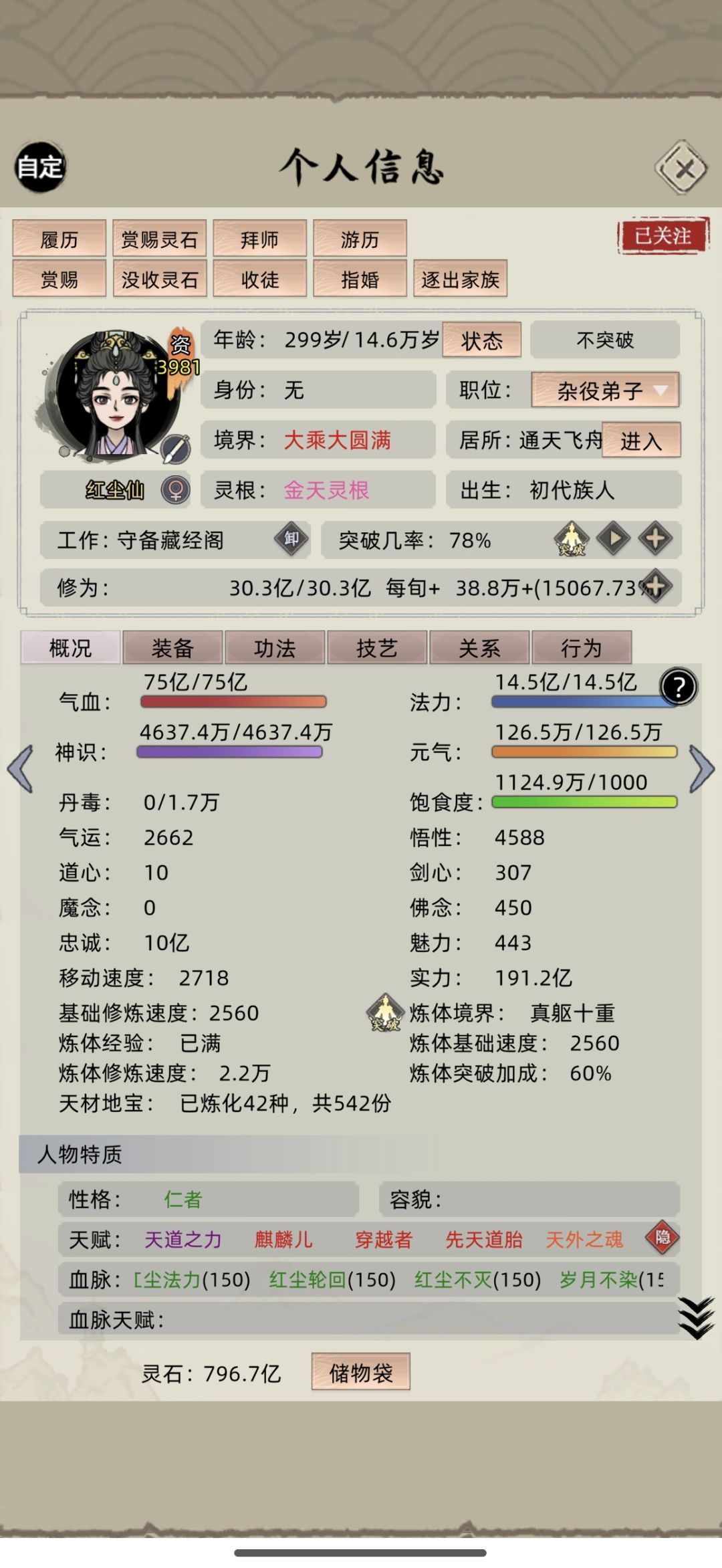 老祖终究熬出头,成就最强战力红尘仙 1