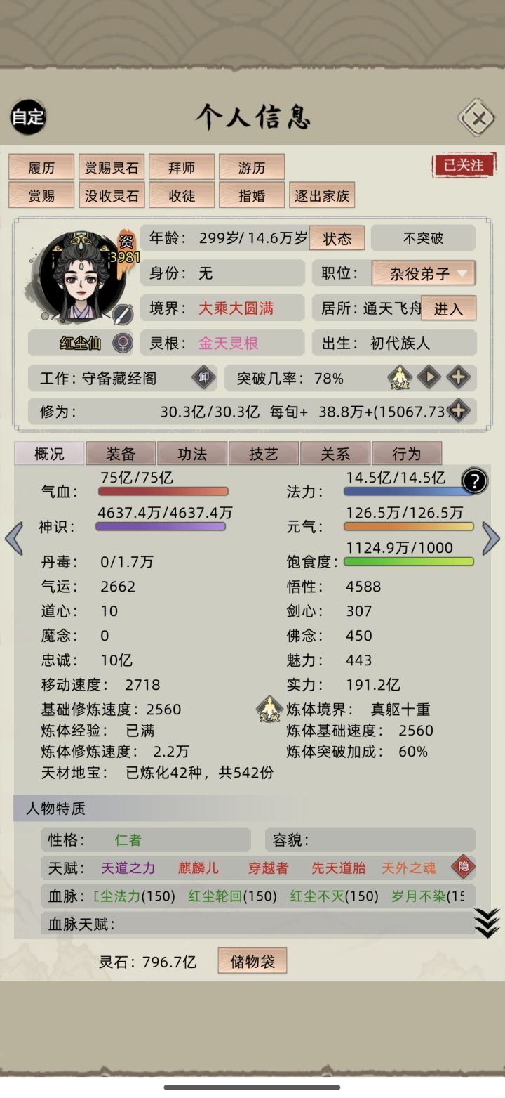 老祖终究熬出头，成就最强战力红尘仙截图