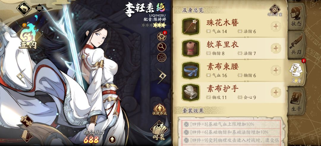 绝御风甲物攻不如卓御风丙物攻 4