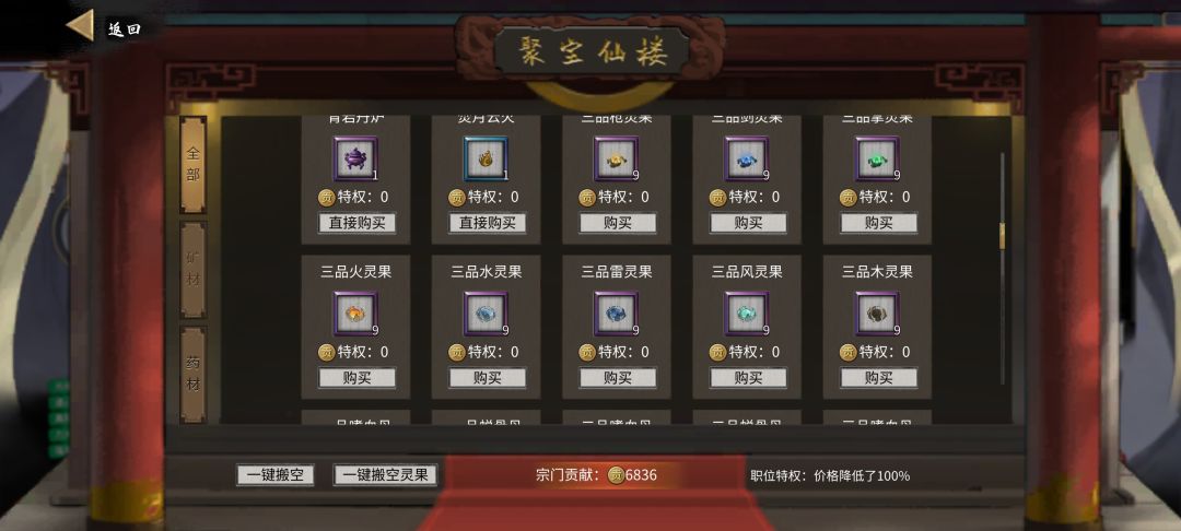 怎么把我宗门里的灵果全搞成二品 1