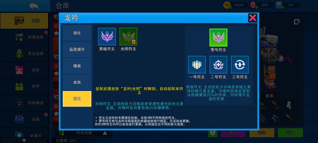 龙吟全符文简析 3