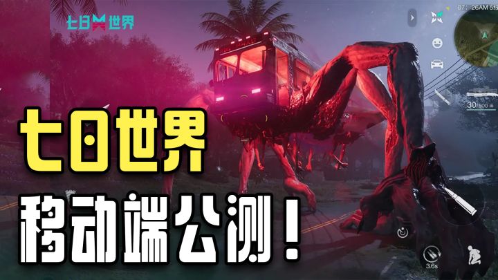 克系新怪谈+开放世界生存,你的san值还够吗?七日世界手游公测!截图