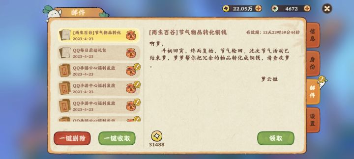 菠菜仙人了属于是截图