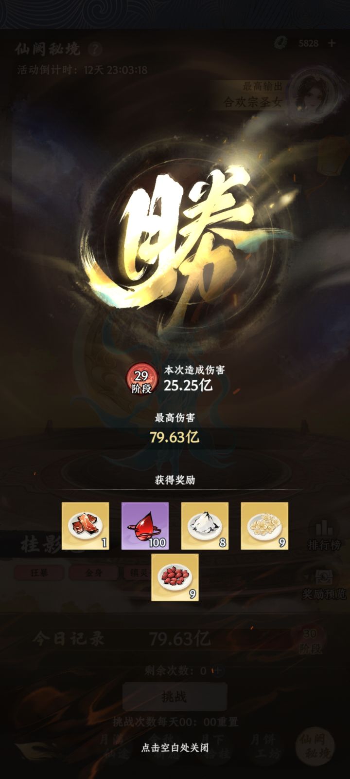 月饼boss截图