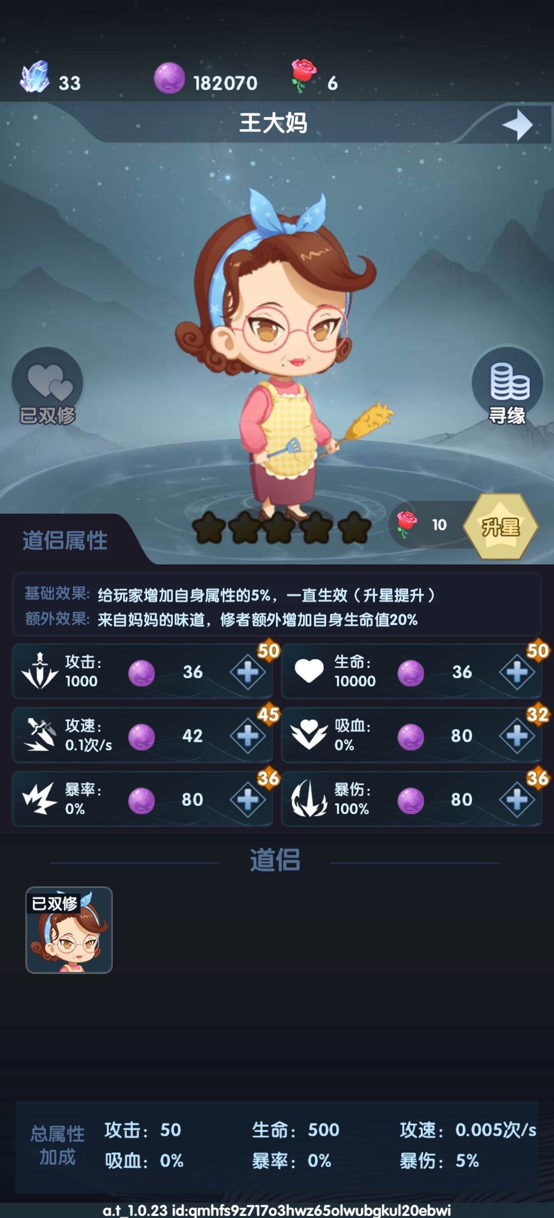 第一个道侣 1