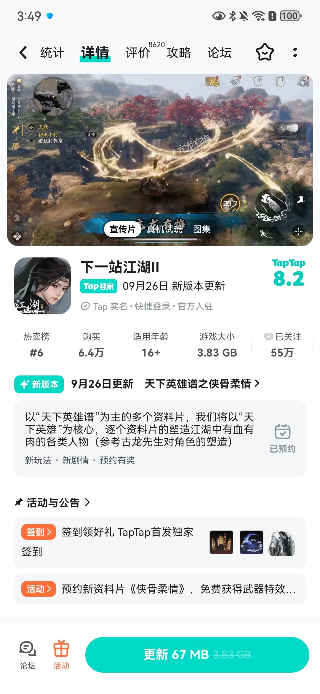 参与侠骨柔情预约活动免费获得武器特效 1