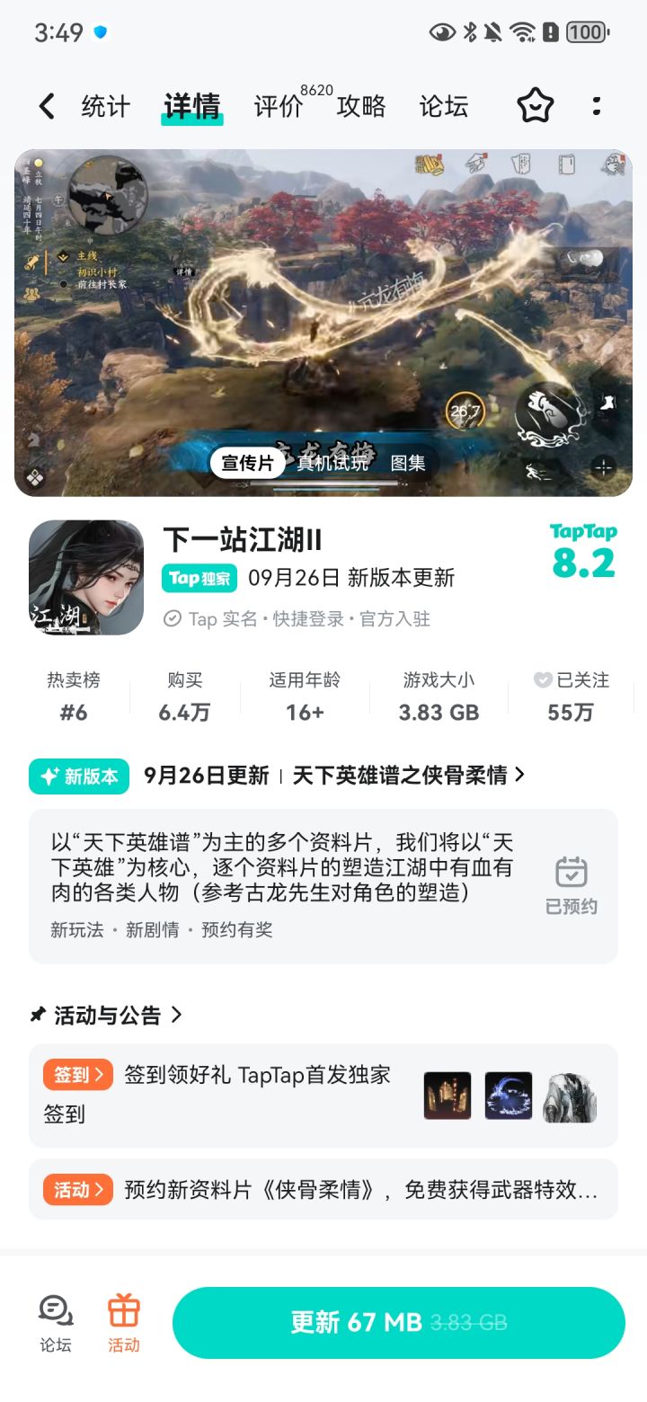 参与侠骨柔情预约活动免费获得武器特效截图