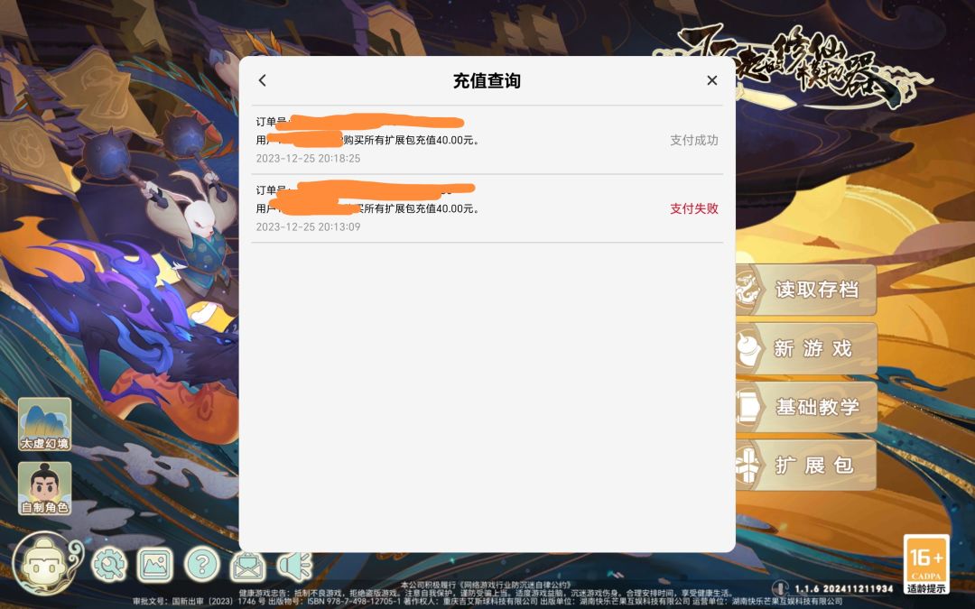 我拓展包呢?拓展包没了 1