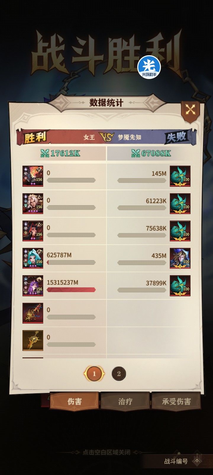 炼狱100阵容截图