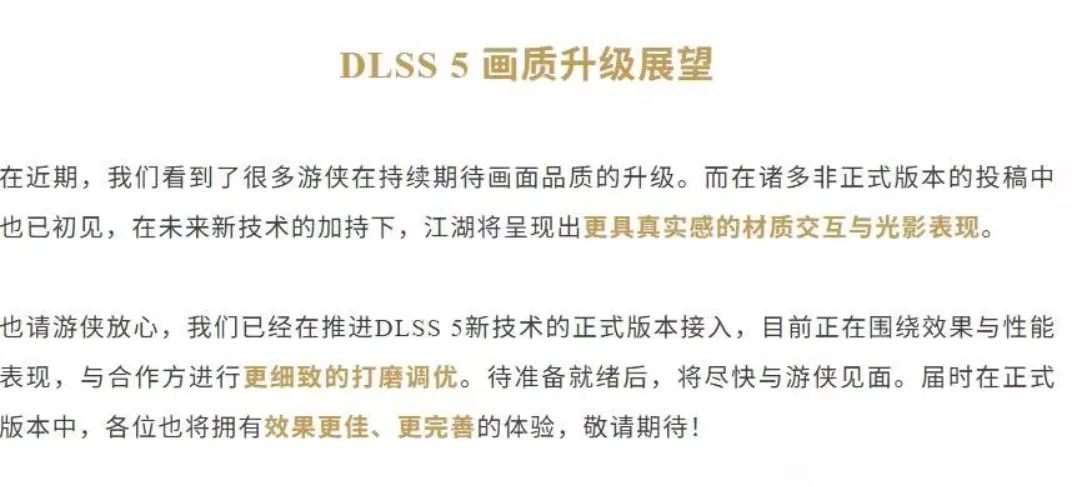 画质升级展望曝光！DLSS 5接入正在打磨调优 2