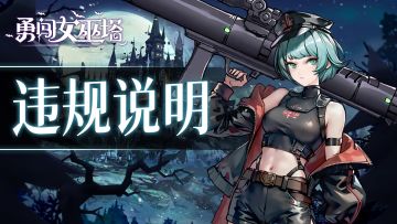 【账号封禁公示】4.23-5.9游戏违规处罚公告