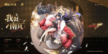 「蕾伊娜︱英雄换装」周年庆限时登场！