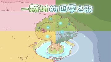 猫咪和汤|神秘的古老传说：妖精的树木