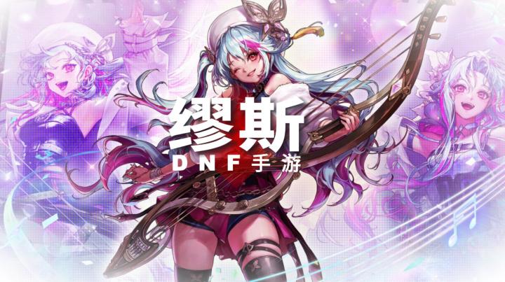 DNF手游弓箭手转职缪斯:技能和玩法评测截图