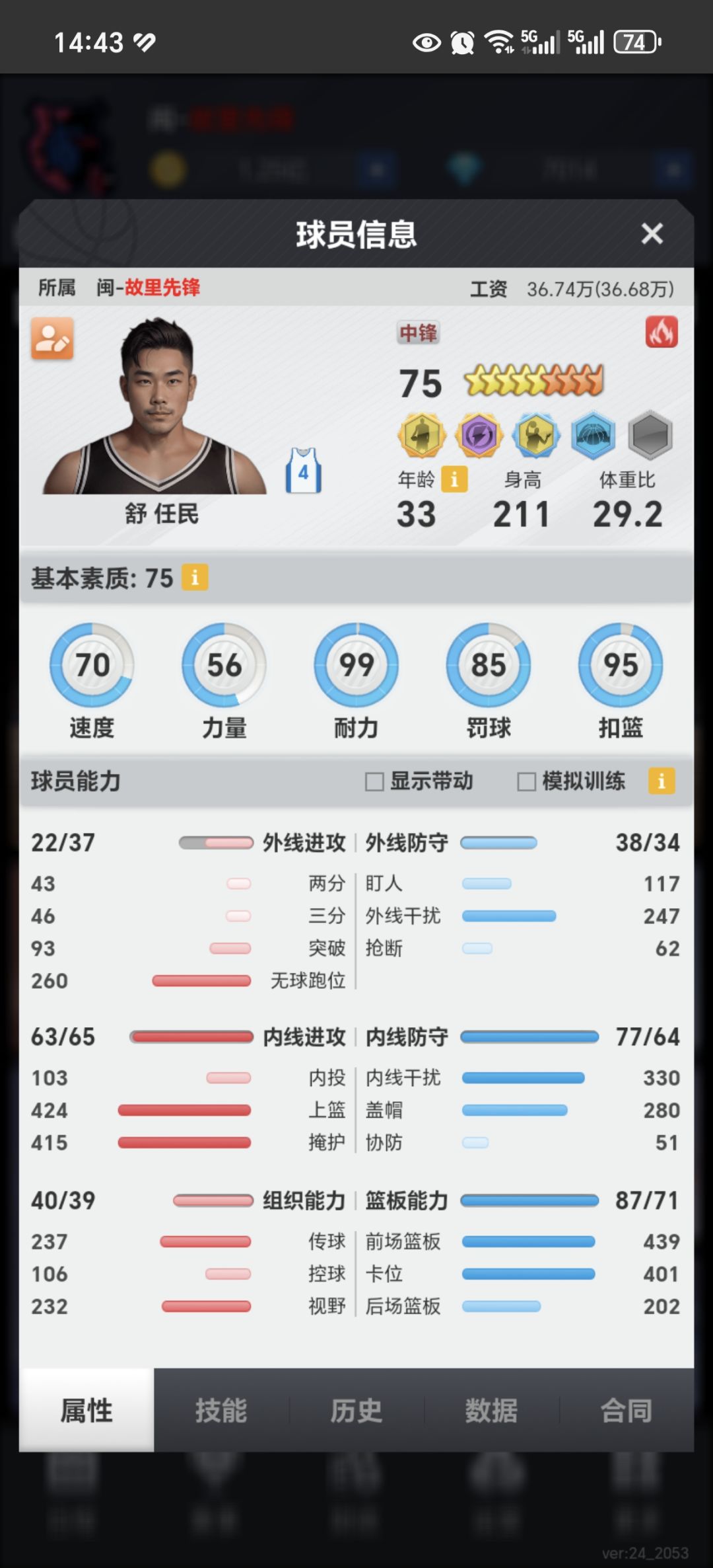 推到重建,陆续出一批球员,走过路过莫错过 5
