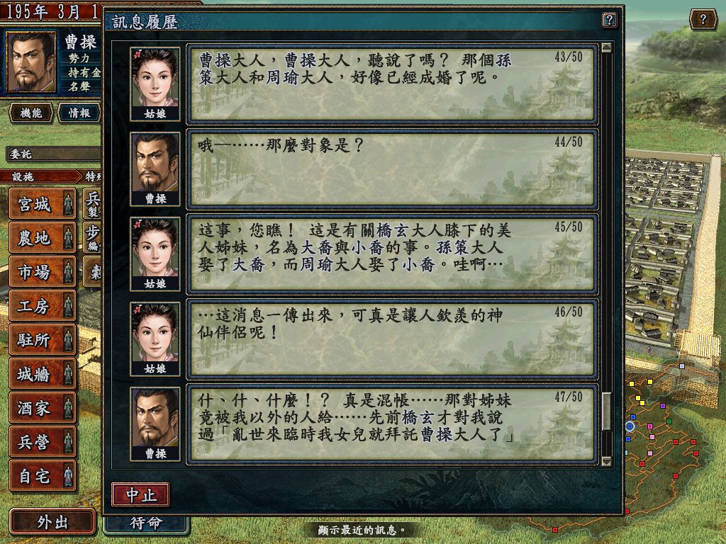 这曹丞相化身龙傲天去二乔婚礼现场抢亲了？ 2