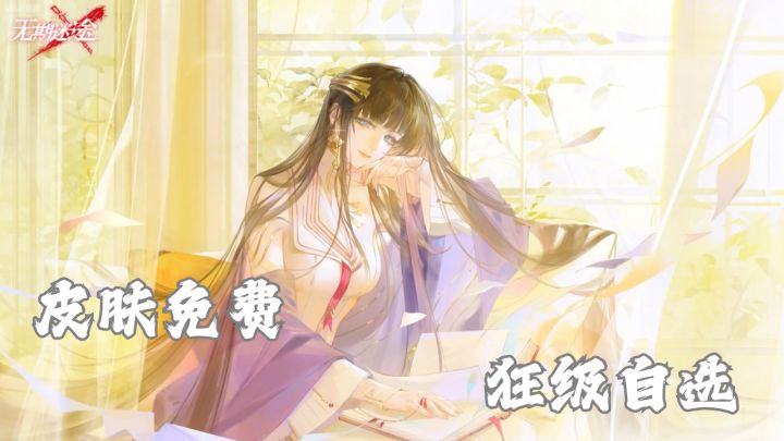 【无期迷途】全新特别庆典版本!登录就送24抽以及狂级自选!截图