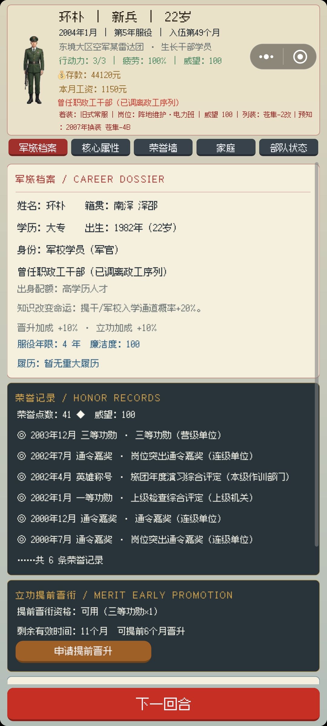 怎么一直是新兵 3
