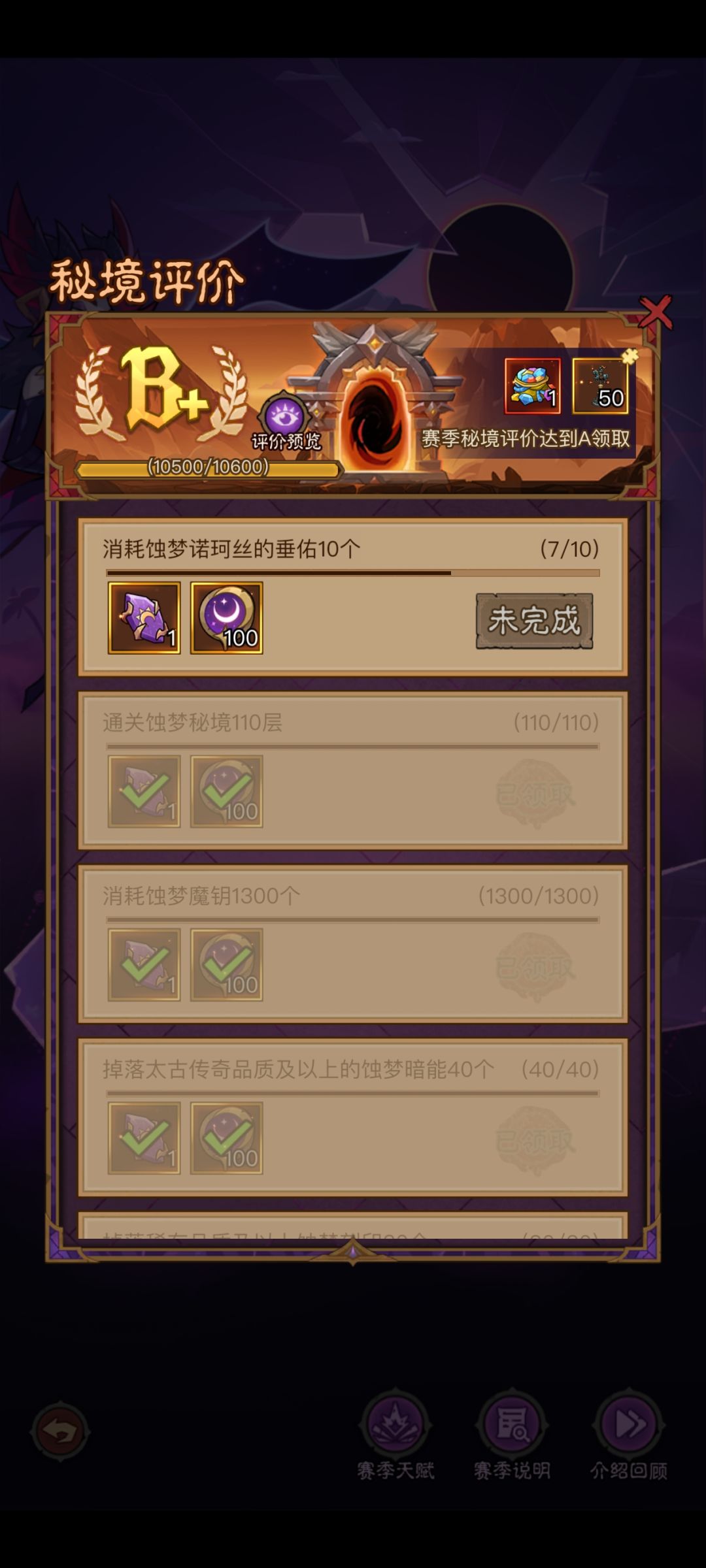 这个秘境任务好恶心 1