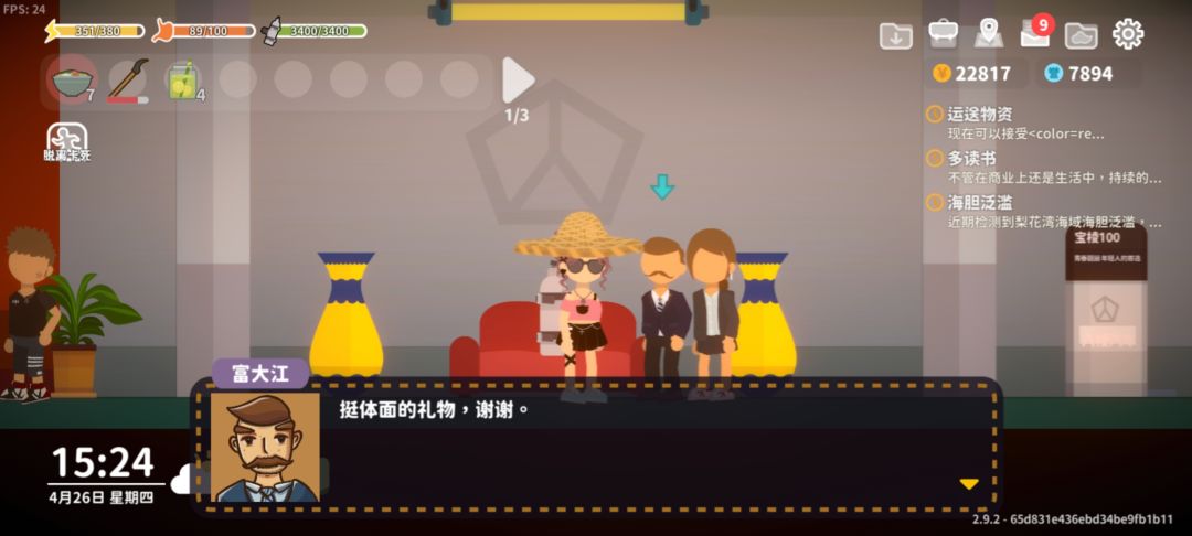 来看看更新剧情之送柠檬水! 9
