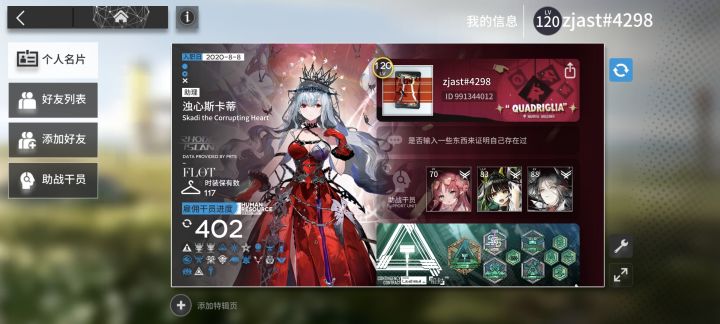 明日方舟官服有没有加好友的截图