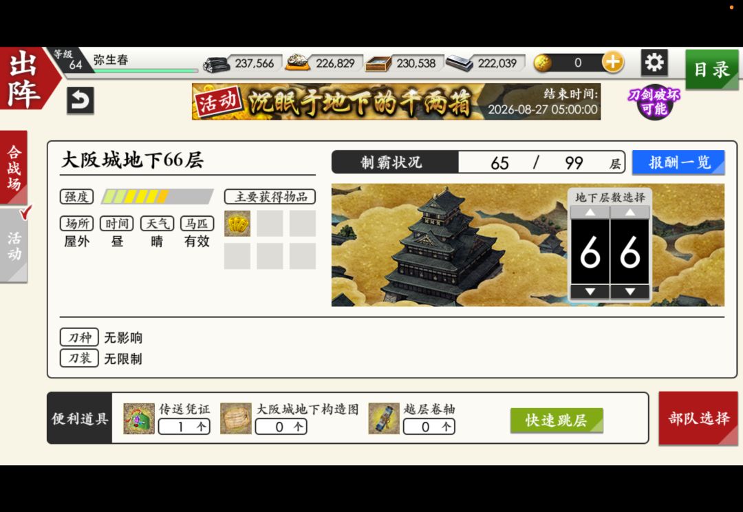 65层的鬼丸! 2