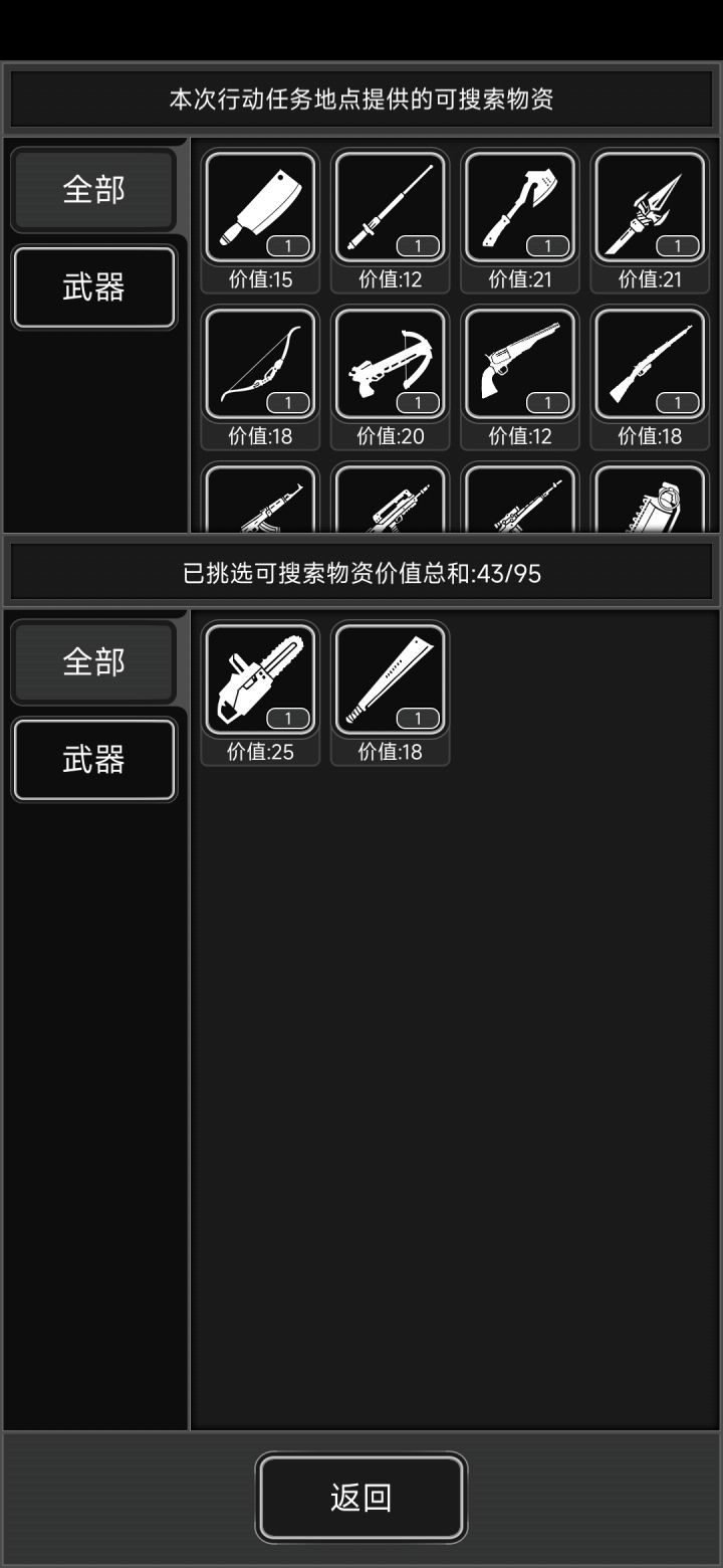 新城电锯截图