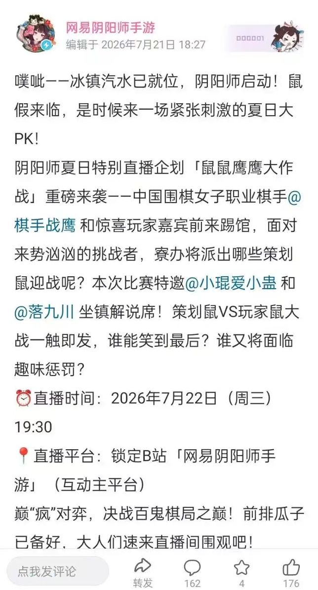 阴阳师夏日直播遭群嘲!请棋手战鹰引爆争议 3