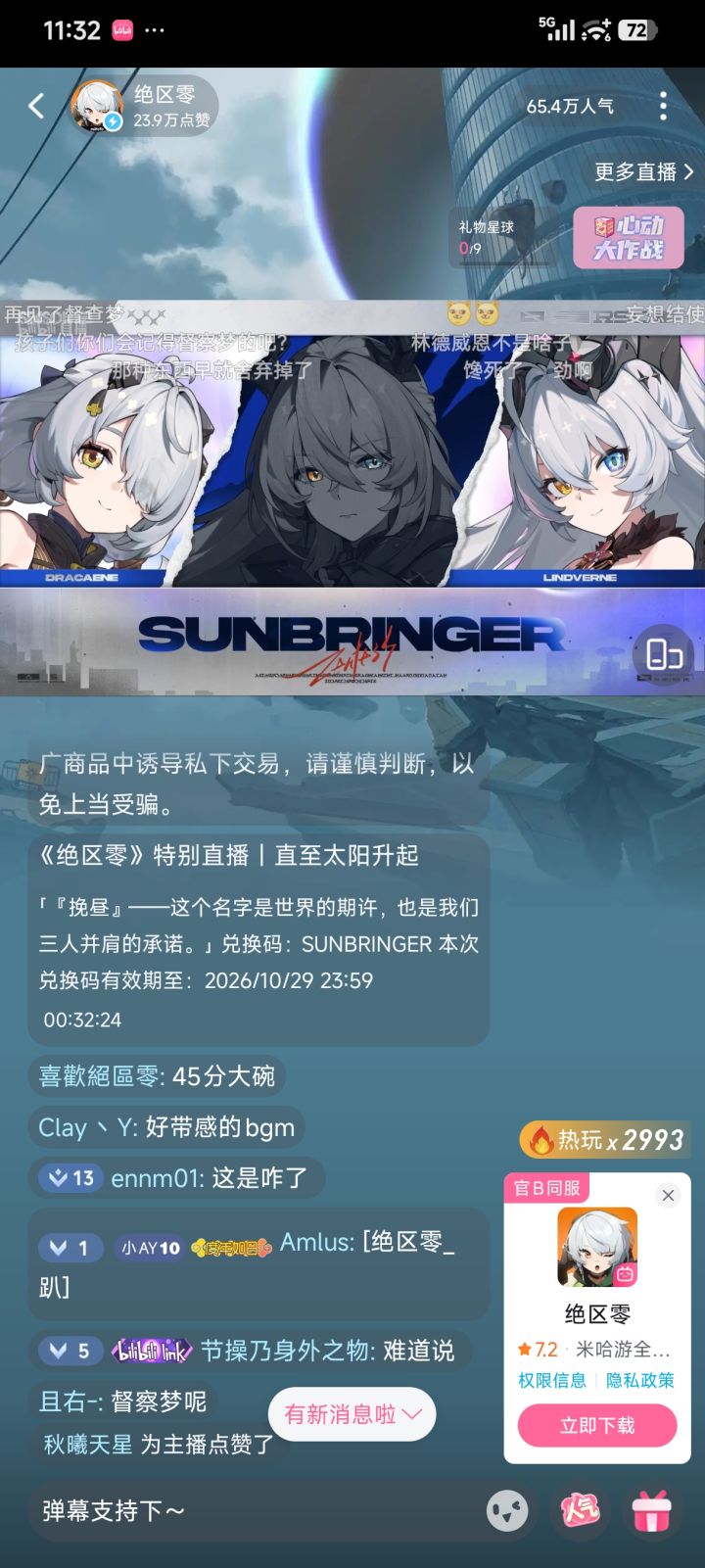 直播兑换码截图