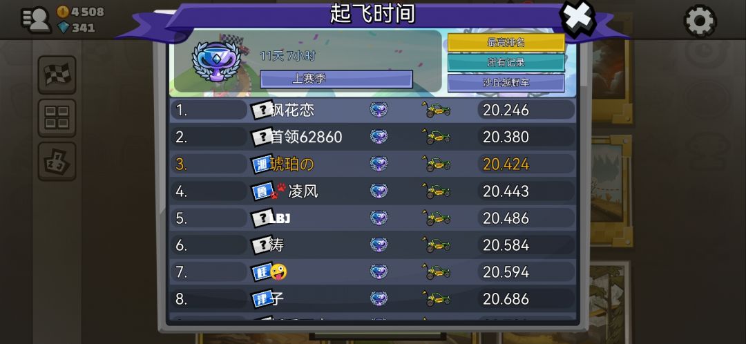 沙丘车前5 2