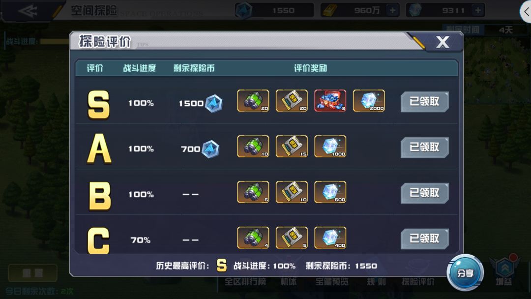 20250314空间探险阵容 2