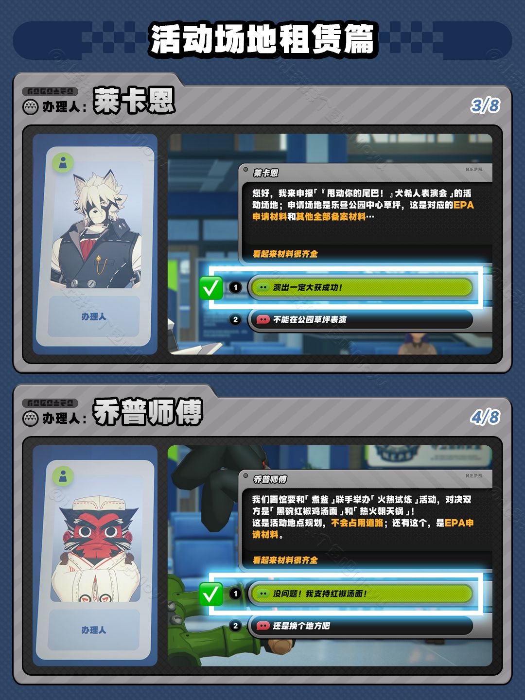 【1.1攻略征集】『治安官的一天』第二天 3