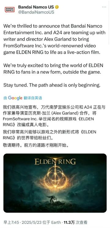 艾尔登法环要出电影了❗