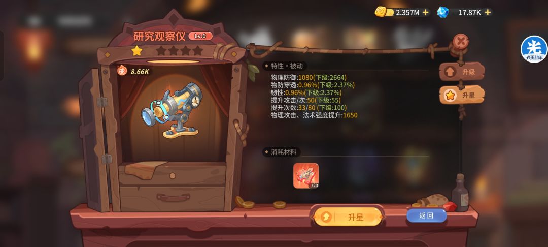 有人知道这玩意怎么加次数么截图