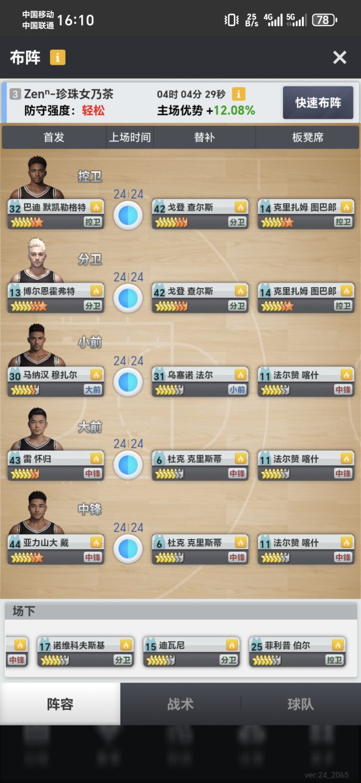 怎么把球员放到场下截图