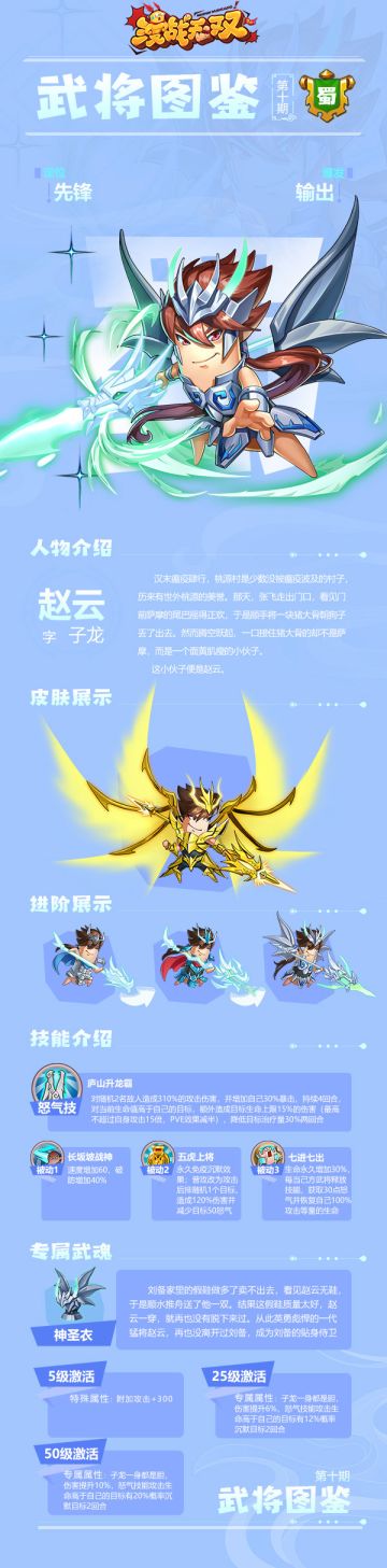 【武将图鉴】第十期--赵云