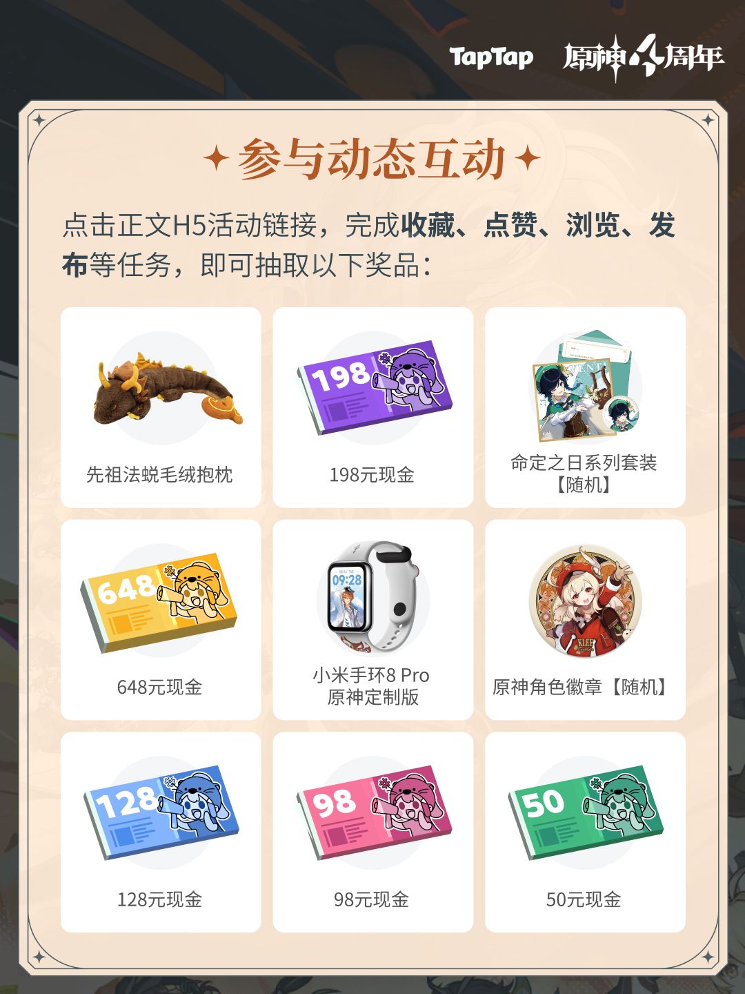 已开奖｜原神5.0创作激励启动 参与赢648 2