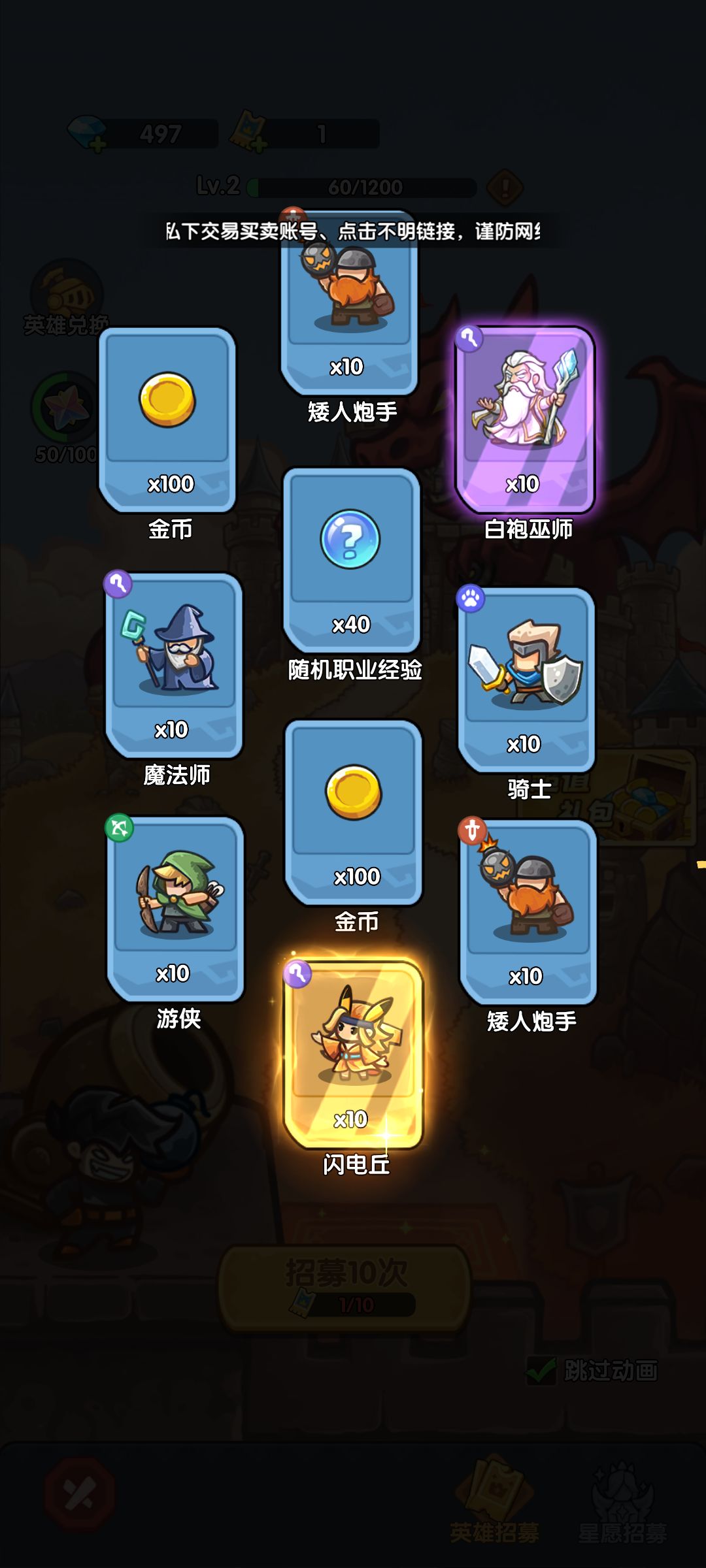 我在《王国大作战:前线》招募里出货了! 1