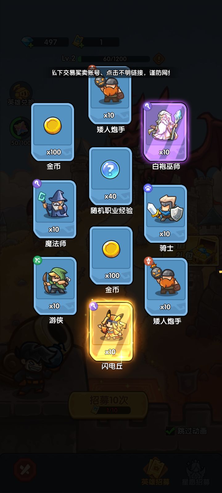 我在《王国大作战：前线》招募里出货了！截图