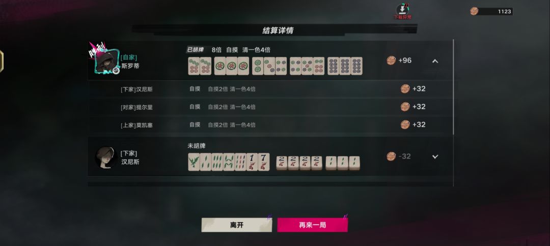 沉迷麻将不可自拔 3