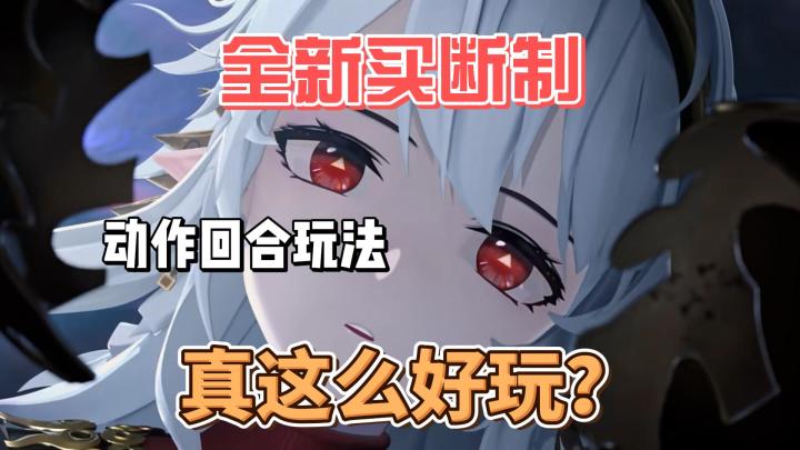 68块钱买的游戏,真有那么好玩吗?、截图