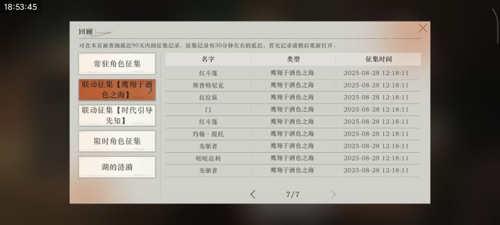 差一抽,如果歪了无解,还好没有抽出来,永远的悬念。话说官方有没有说只开一次联动,等返场怕是关服了都等不到吧截图