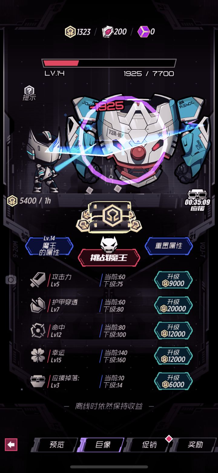 #战斗少女跑酷 这个怎么打才能更轻松，要怎么升级，我一直用手点都快累死我了[表情_困]截图